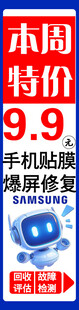 手机贴膜海报