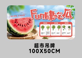 超市西瓜吊牌