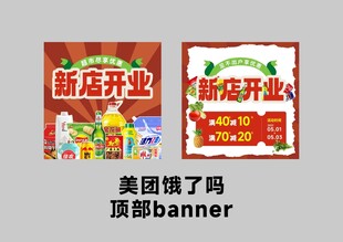 美团饿了么超市banner