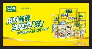 太太乐鸡精海报