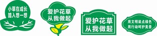 爱护花草 异形牌