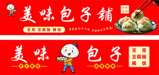 美味包子铺宣传海报