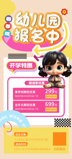 幼儿园招生