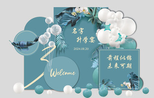 升学宴美陈