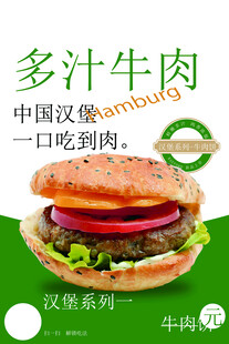 牛肉汉堡