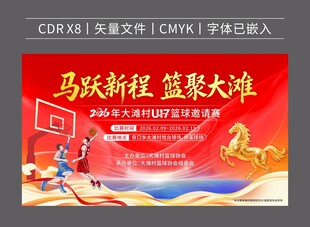篮球邀请赛活动背景海报