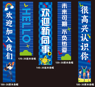 欢迎吊旗条幅