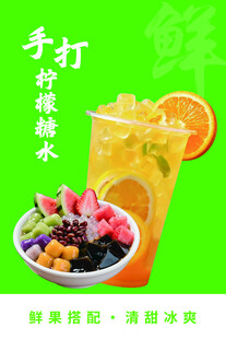 柠檬糖水