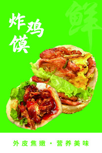 炸鸡镆