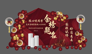 谢师宴美陈