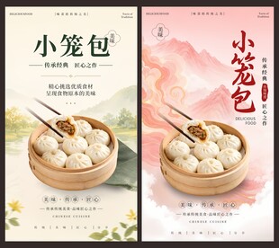 小笼包