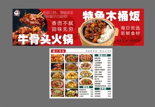 木桶饭海报