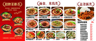 中式美食菜单展示