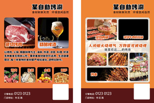 韩式烤肉菜单展示