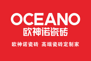 欧神诺瓷砖 高端家装定制专家