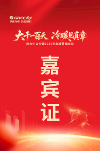 红色嘉宾证设计模板