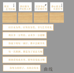 楼梯上的励志话语展示 艺考标语