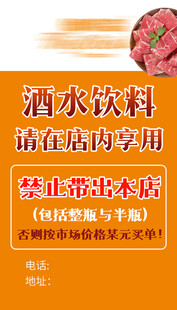 酒水饮料 禁止外带提示