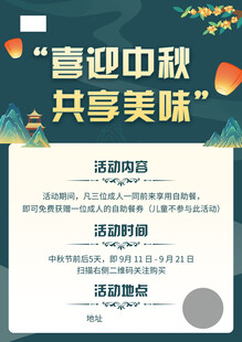 中秋美味活动海报 台签