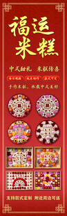 传统福字米糕图案集锦