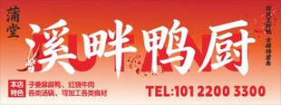 溪畔鸭厨店铺招牌展示