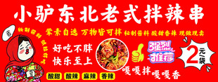 老式炸串