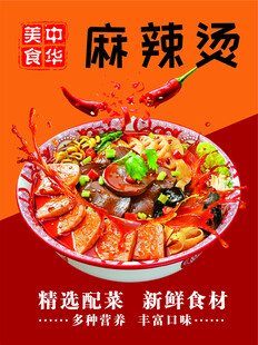 麻辣烫