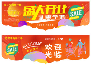 盛大开业
