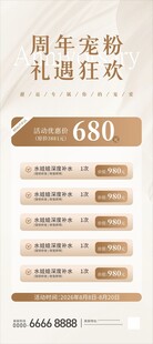 美容美肤充值有礼展架海报图