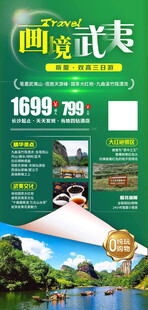 武夷旅游