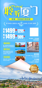 厦门旅游