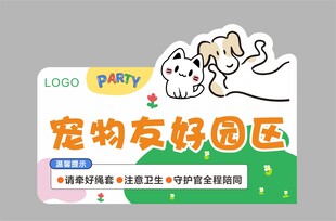 宠物友好园区宣传海报