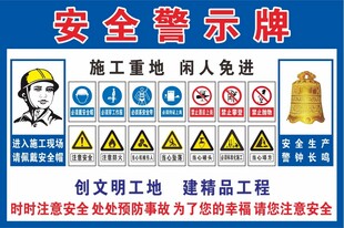 安全警示牌