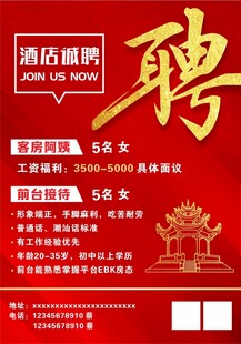 酒店诚聘
