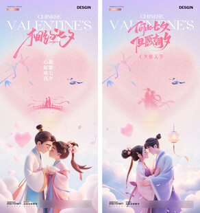七夕情人节卡通插画海报