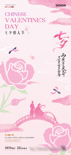 七夕情人节颗粒创意海报