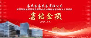 喜结金顶背景