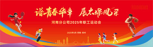 运动会