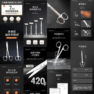 剪刀详情页