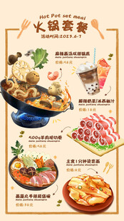 火锅菜单