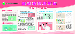 健康教育宣传栏预防出生缺陷