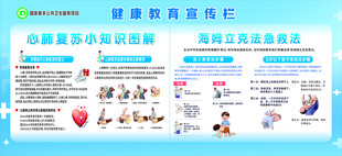 健康教育宣传栏心肺复苏知识
