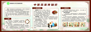 中医药宣传知识