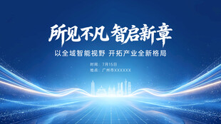 科技主视觉画面