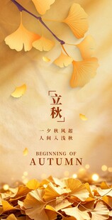 秋日银杏落叶美景海报