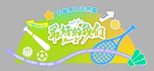 最好的我们元素
