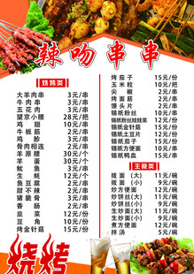 烧烤菜单设计