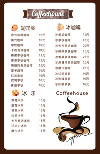 咖啡菜单