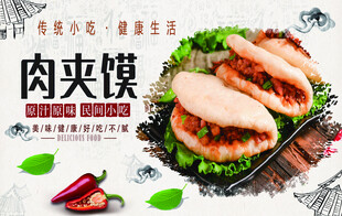 美味肉夹馍 诱人新选择