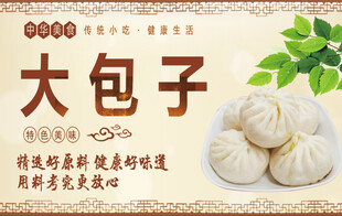 美味大包子  传统面食诱惑